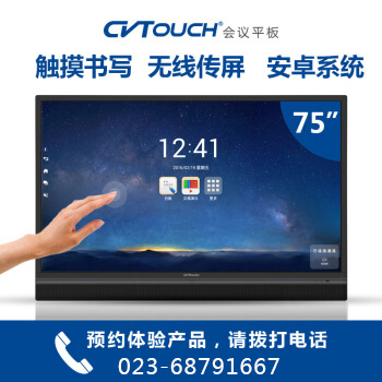 CVTOUCH會議平板 電子白板交互式視